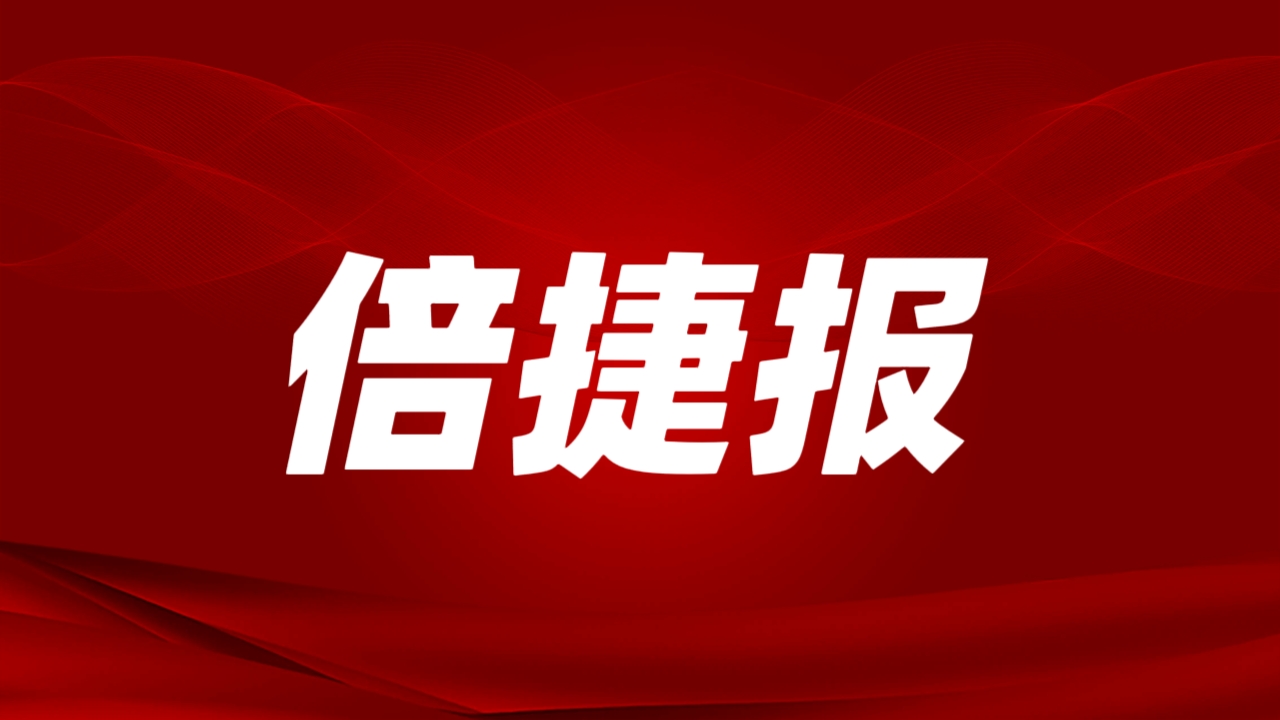 ��ϲ�� | ���ź죡bifa�ط�����һ���ȶ������4�����������������ɹ�����ս����﮿� 